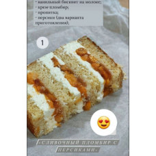 Торт Сливочный пломбир с персиками. Ольга Куликова