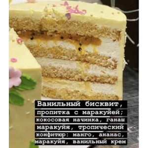 Торт «Тропики-ваниль». kulik_ova Ольга Куликова Торт «Тропики-ваниль». kulik_ova Ольга Куликова