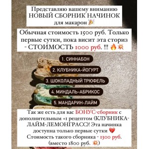 Новый сборник начинок макарон + бонус. Ольга Куликова