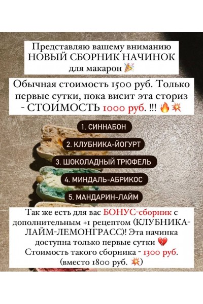 Новый сборник начинок макарон + бонус. Ольга Куликова