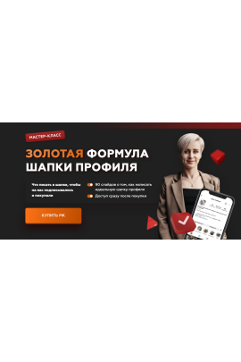 Золотая формула шапки профиля. Галина Мельникова