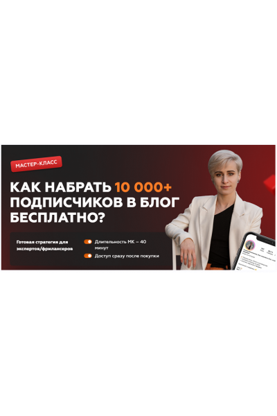 Как набрать 10 000+ подписчиков в блог бесплатно. Галина Мельникова