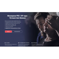 Месмеризм PRO. Борис Афанасьев, Иван Нифатов