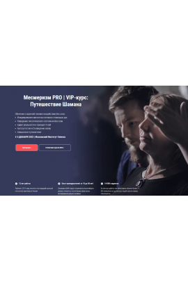 Месмеризм PRO. Борис Афанасьев, Иван Нифатов