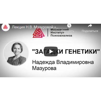 Основы детской психосоматики. Надежда Мазурова