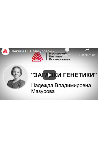 Основы детской психосоматики. Надежда Мазурова