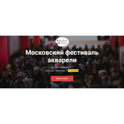 Московский фестиваль акварели. kalachevaschool