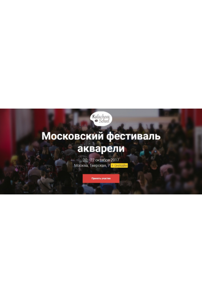 Московский фестиваль акварели. kalachevaschool