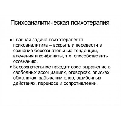 Психоаналитическая психотерапия и психоанализ детей и подростков. Московский Институт Психоанализа