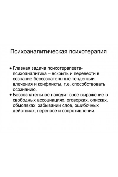 Психоаналитическая психотерапия и психоанализ детей и подростков. Московский Институт Психоанализа