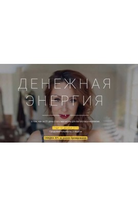 Денежная энергия. Галина Ткаченко