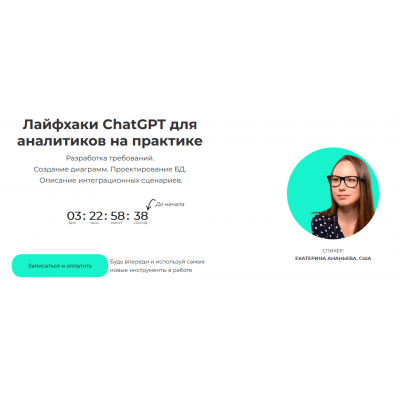 Лайфхаки ChatGPT для аналитиков на практике. Самостоятельная практика. Екатерина Андреева