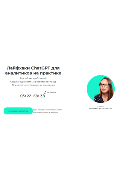 Лайфхаки ChatGPT для аналитиков на практике. Самостоятельная практика. Екатерина Андреева