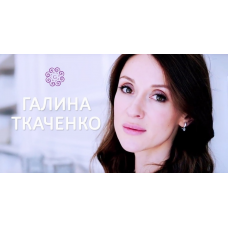 Почему я одна 2019 год. Галина Ткаченко