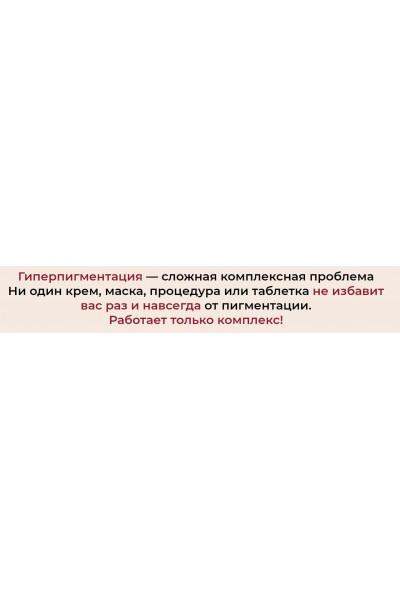 Как победить гиперпигментацию. Наталия Ткаченко