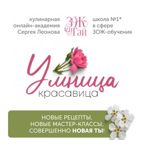 Умница-красавица. Тариф Серебряный. Сергей Леонов Умница-красавица. Тариф Серебряный. Сергей Леонов