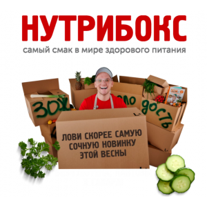 Нутрибокс. Сергей Леонов Нутрибокс. Сергей Леонов