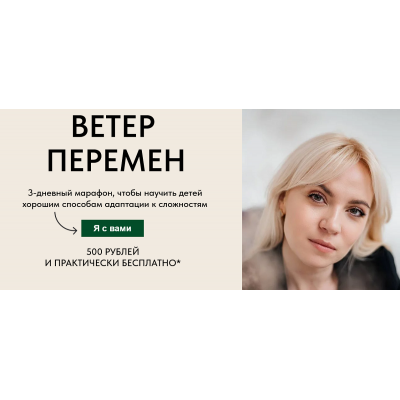 Ветер перемен. Юлия Егорушкина