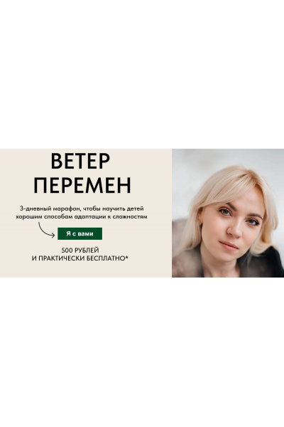 Ветер перемен. Юлия Егорушкина