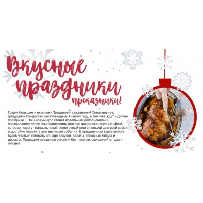 Вкусные праздники проказники. Сергей Леонов