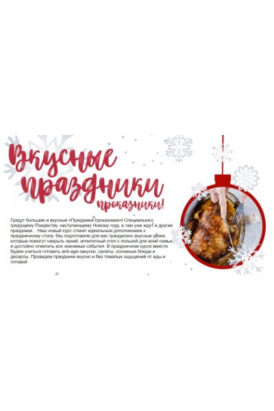 Вкусные праздники проказники. Сергей Леонов