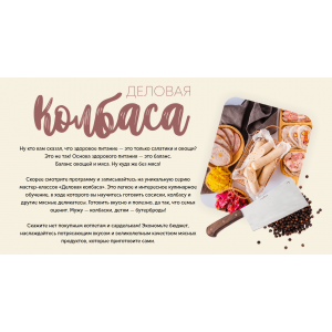 Деловая колбаса: ветчина из индейки с фисташками, ветчина из курицы. Сергей Леонов
