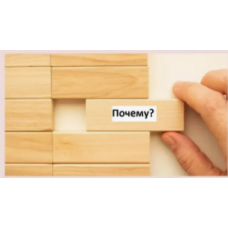 Техника моментального определения первопричины проблемы любой сложности. Алория Собинова