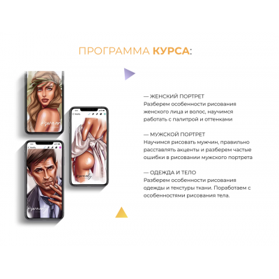 Курс по созданию артов на iPhone. Тариф Vip.  sova.arty, ll.sova Алина Сова sovaschool