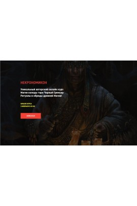 Некрономикон. Блок 1 Аратрон Иван Макх