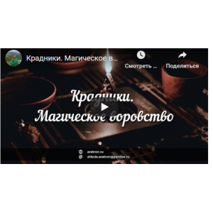 Крадники. Магическое воровство. Светлана Тауртэ Светлана Таурте Аратрон Владимир Николаев Крадники. Магическое воровство. Светлана Тауртэ Светлана Таурте Аратрон Владимир Николаев