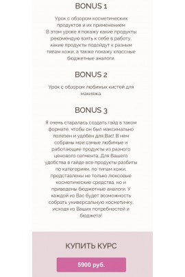 Макияж для себя. Елена Меньшик, menshikbeauty