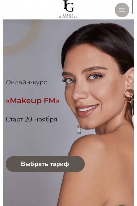 Makeup FM. Пакет Light. Ирина Голубева