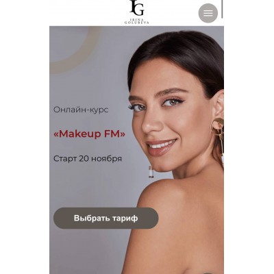 Makeup FM. Пакет Light. Ирина Голубева