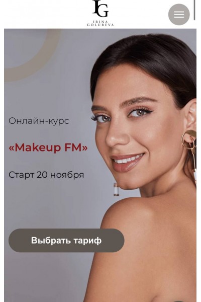 Makeup FM. Пакет Light. Ирина Голубева