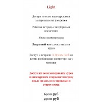 Makeup FM. Пакет Light. Ирина Голубева