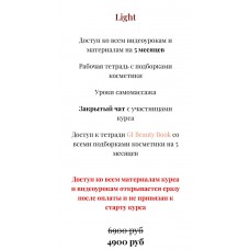 Makeup FM. Пакет Light. Ирина Голубева