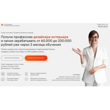 Онлайн-программа Профессия дизайнер интерьера. Тариф Standart. Анна Марсо  Академия дизайна интерьера