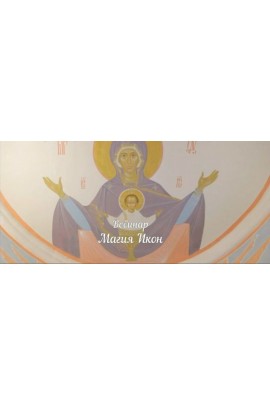 Магия икон. Часть 2 Аратрон