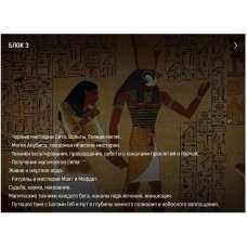 Магия Древнего Египта 3/4. Аратрон Владимир Николаев