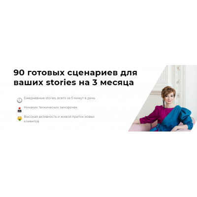 90 готовых сценариев для ваших stories на 3 месяца. Александра Гуреева