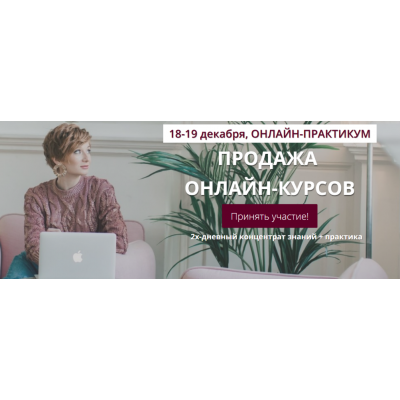 Продажи онлайн-курсов, декабрь 2019. Тариф Теоретик. Александра Гуреева