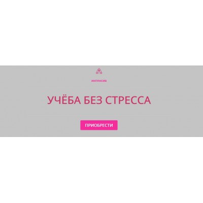 Учеба без стресса. Карина Рихтере