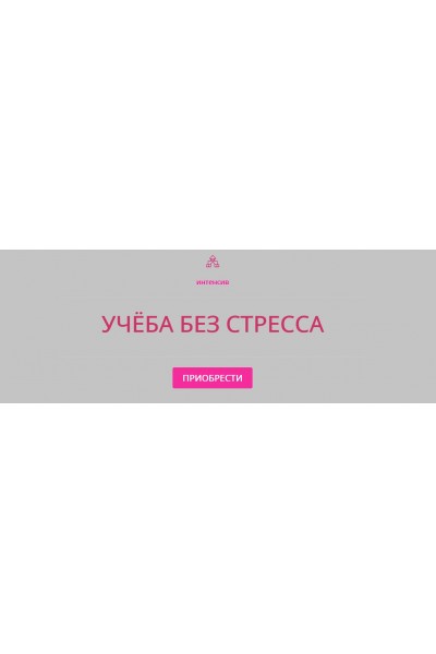 Учеба без стресса. Карина Рихтере