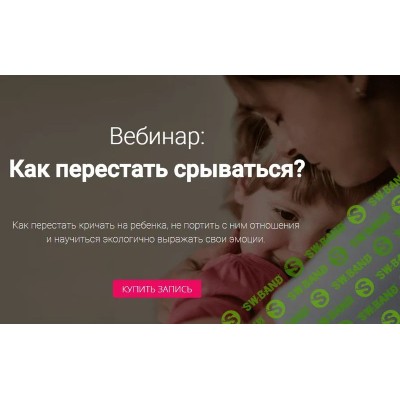 Как перестать срываться на ребенка? Карина Рихтере