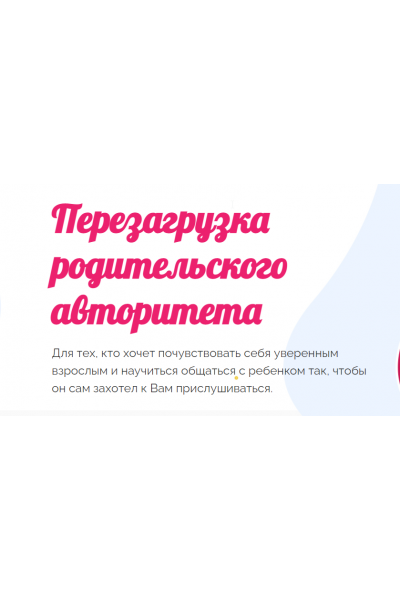 Марафон: Перезагрузка родительского авторитета -запись и задания 5 дней. Карина Рихтере