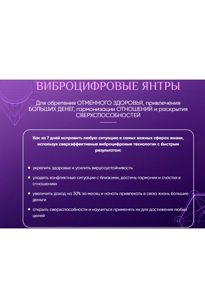 Виброцифровые Янтры. Мара Боронина