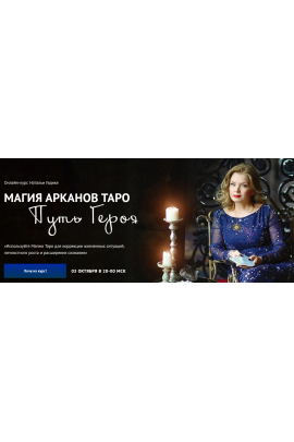 Магия арканов Таро Магия аркана Повешенный. Наталья Гедике