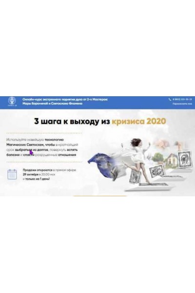 3 шага к выходу из кризиса 2020. Мара Боронина