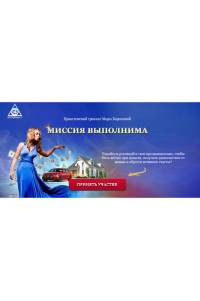 Миссия выполнима. Мара Боронина