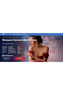 Трансформационная онлайн-конференция «Женщина Третьего Десятилетия». Мара Боронина